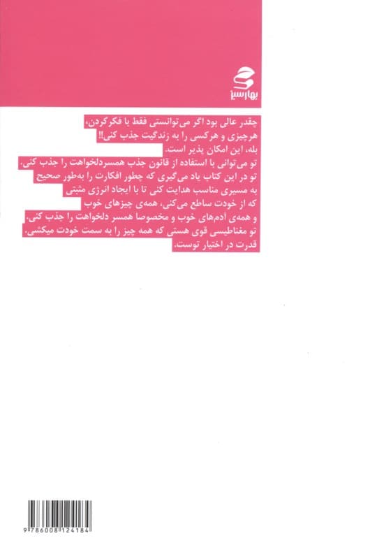 به کمک قانون جذب همسر دلخواهت را انتخاب کن