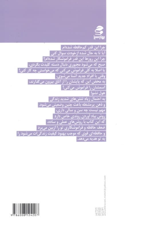 چرا اینقدر کم‌حافظه شده‌ام