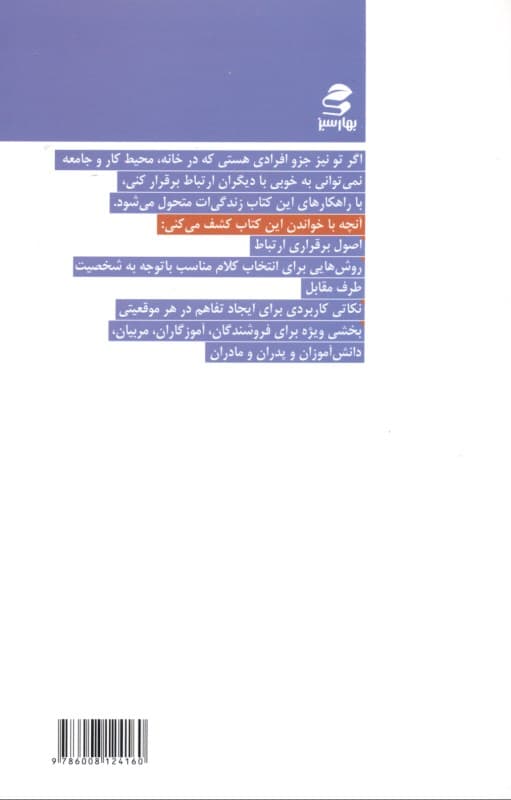 قانون برقراری ارتباط