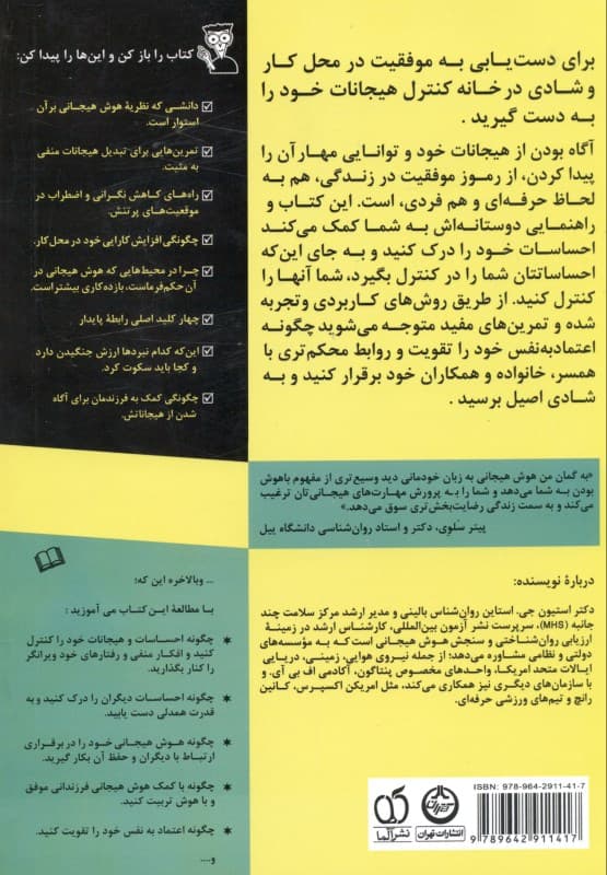 هوش هیجانی به زبان خودمانی