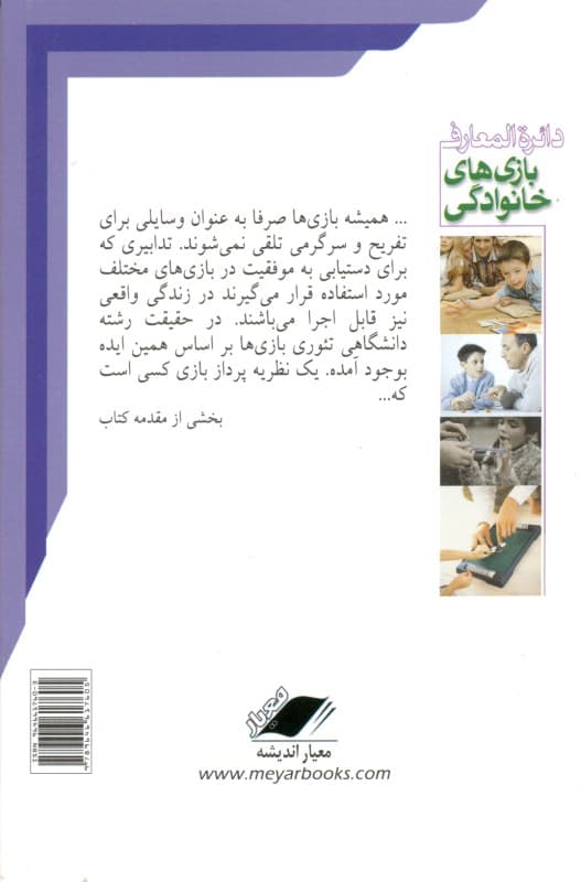 دایره‌المعارف بازی‌های خانوادگی