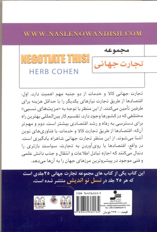 ابن مورد را مذاکره کنید