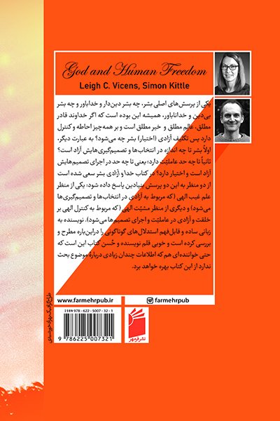 خدا و آزادی بشر