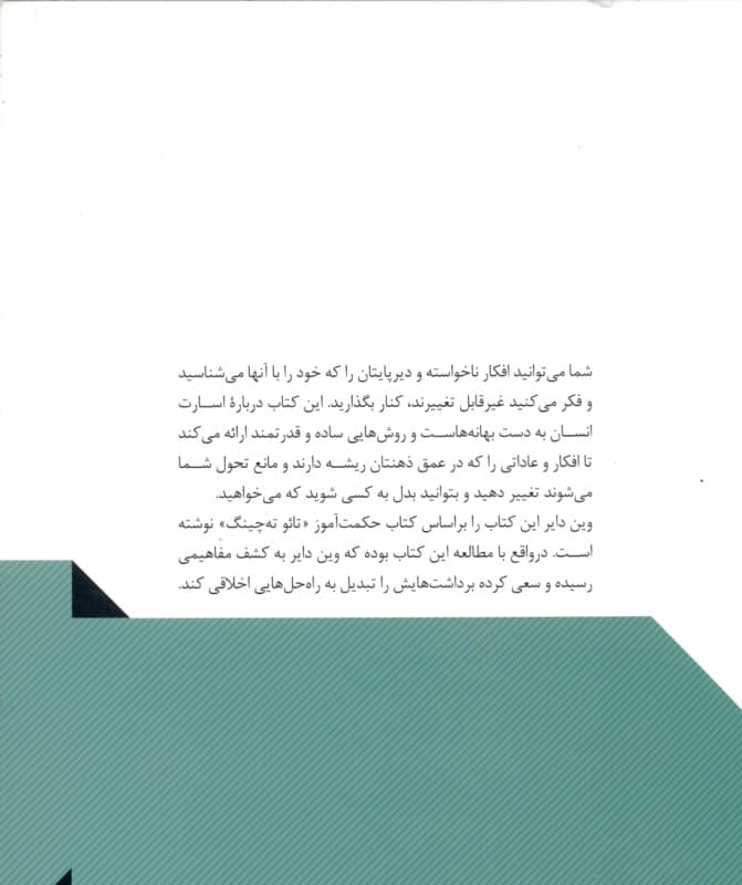 بهانه‌ها را رها کنیم (چگونه می‌توانیم عادت‌های دیرینه خود ویرانی را تغییر دهیم)