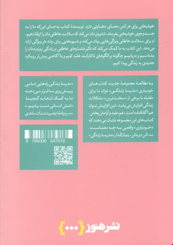 چگونه سلامت عاطفی داشته باشیم (مدرسه زندگی)