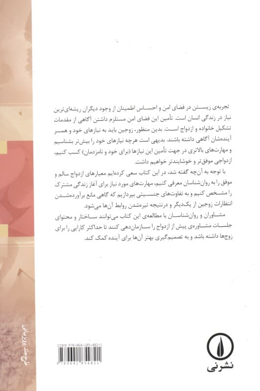 مشاوره پیش از ازدواج