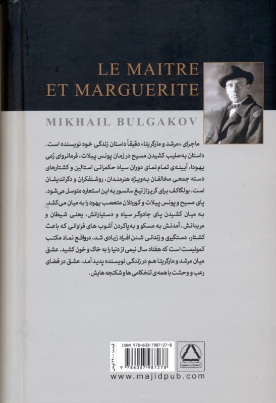 مرشد و مارگریتا