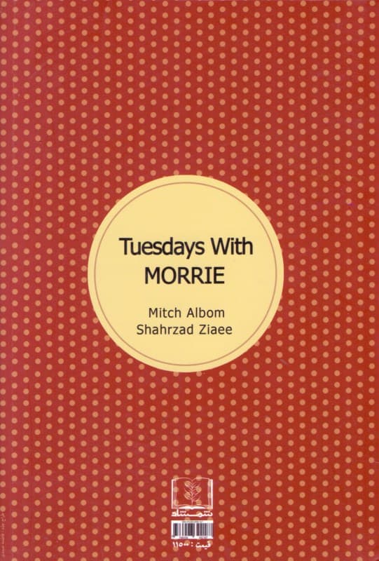 سه‌شنبه‌ها با موری