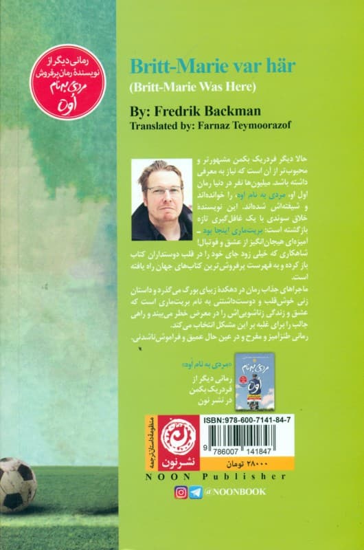 بریت ماری اینجا بود