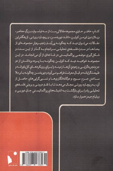 در مسیر پراگماتیسم