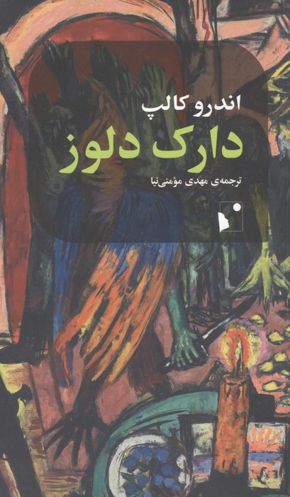 دارک دلوز