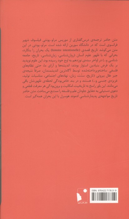 پدیدار شناسی و علوم انسان