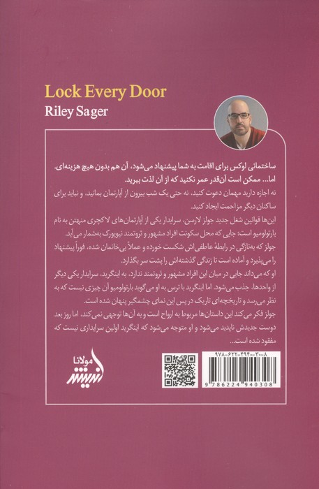 همه درها را قفل کن