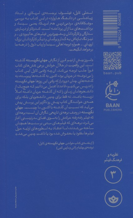 جهان نگریسته (تاملاتی در باب هستی شناسی فیلم)