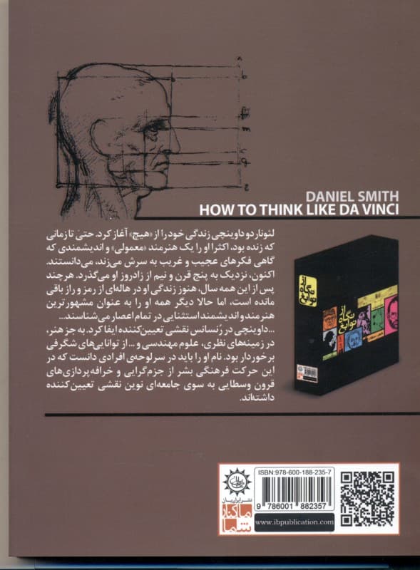 چطور مثل داوینچی فکر کنیم
