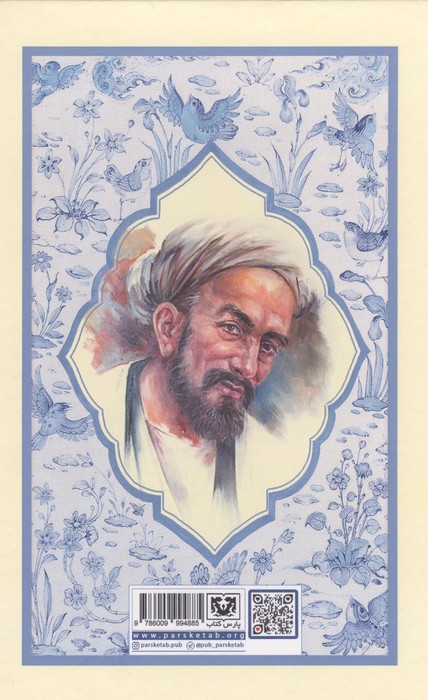 مجموعه کلیات سعدی (4جلدی،باقاب)