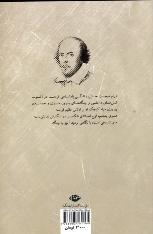 هنری پنجم (نمایش‌نامه)