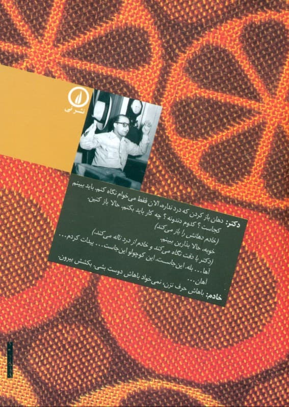 پزشک نازنین (نمایش‌نامه)