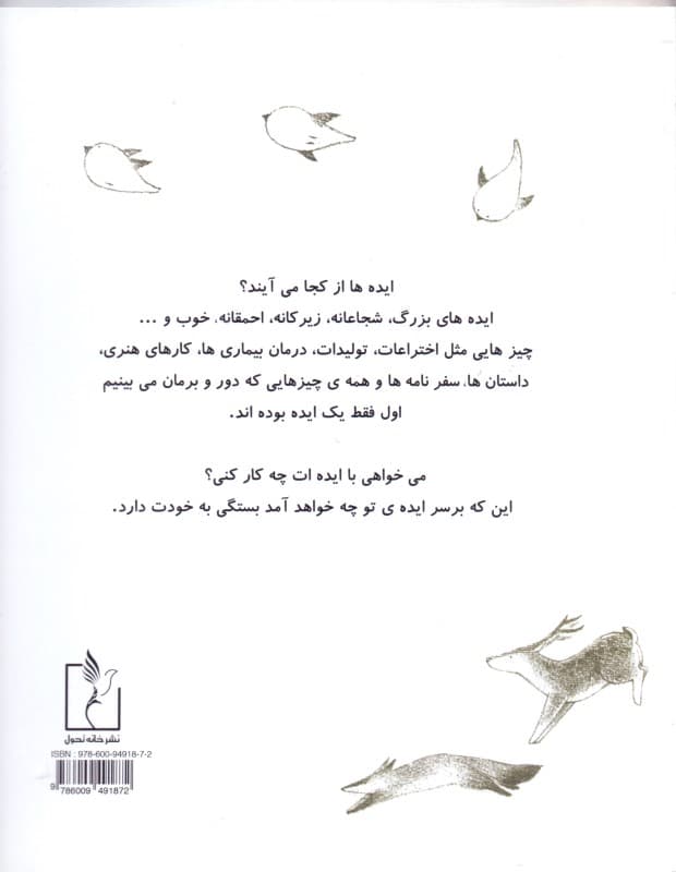 با ایده‌ات چه کار می‌کنی