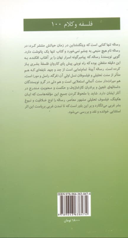 رساله منطقی فلسفی