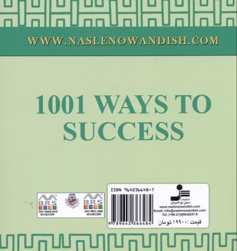 1001 راه به سوی کامیابی