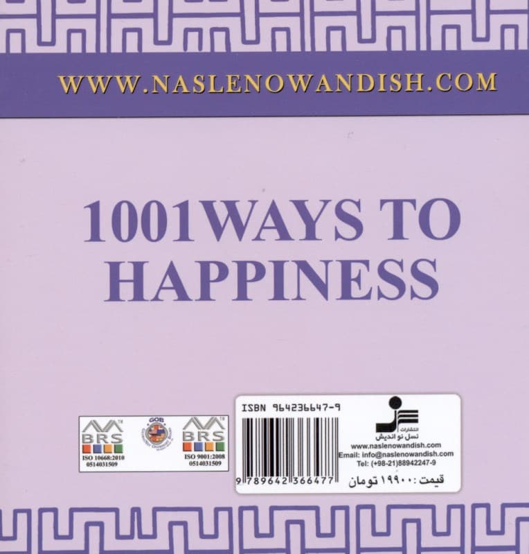 1001 راه به سوی شادمانی