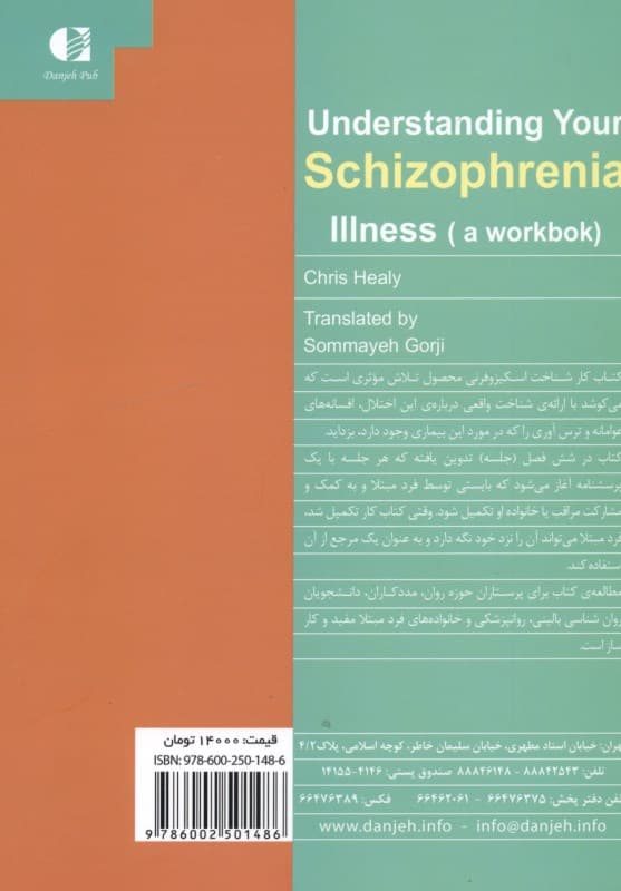 شناخت بیماری اسکیزوفرنی (کتاب کار)