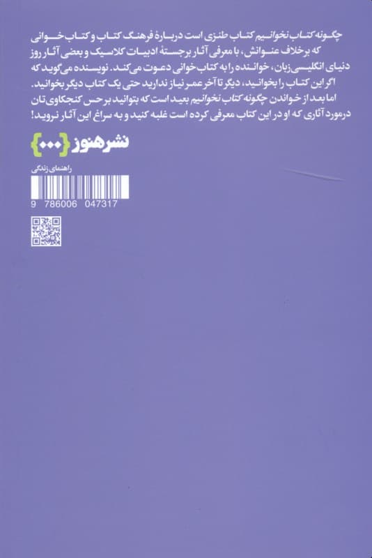 چگونه کتاب نخوانیم