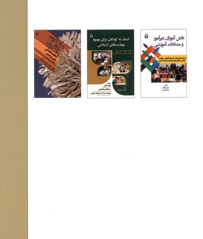 آنچه در مورد ناتوانی یادگیری باید بدانیم (تعریف انواع تشخیص درمان)