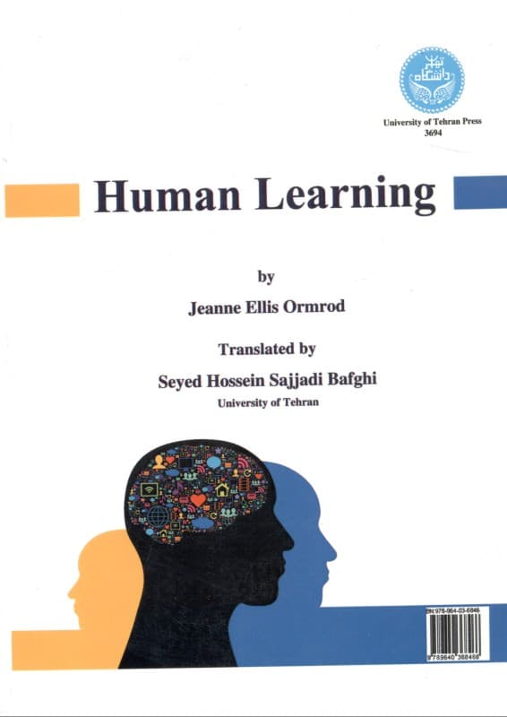 یادگیری انسان