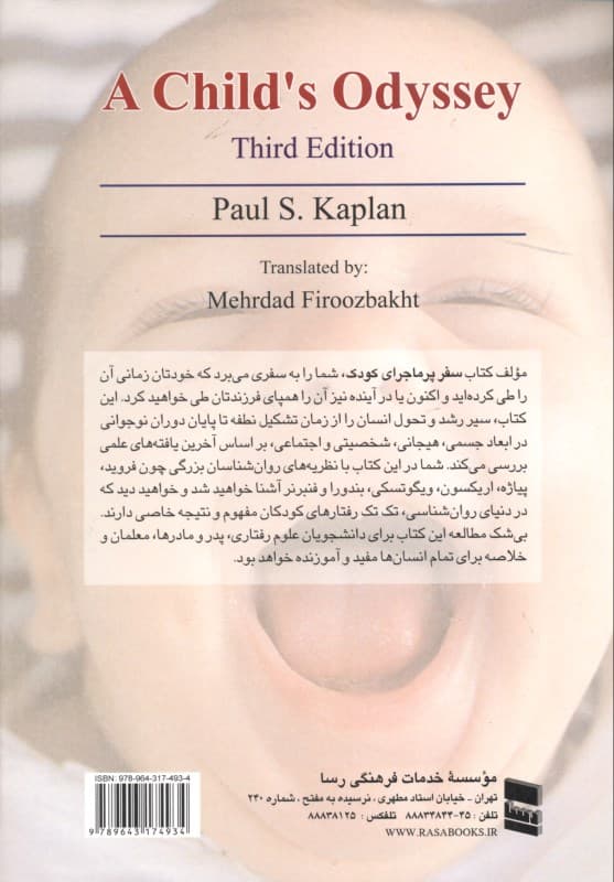 سفر پر ماجرای کودک (روانشناسی رشد)