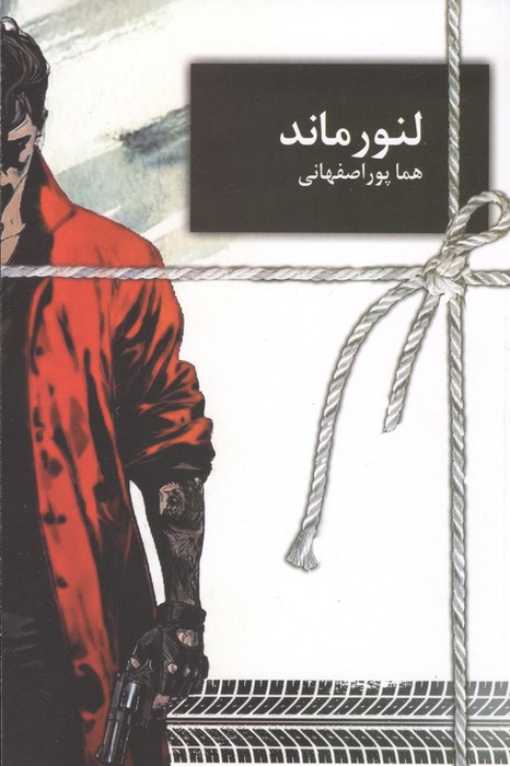 لنورماند