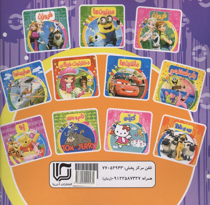 رنگ آمیزی پرنسس ها