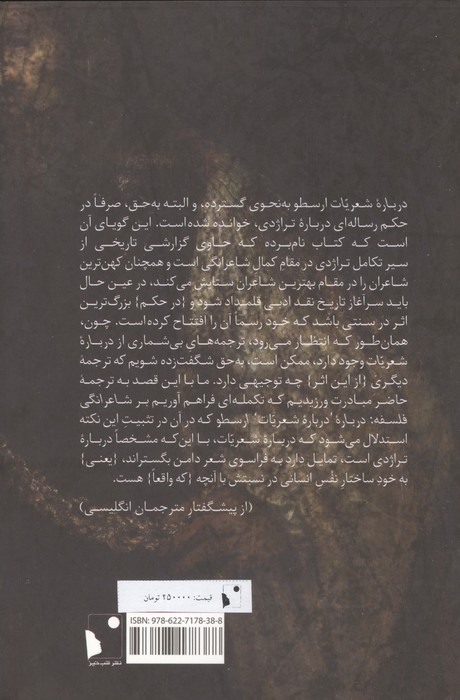 درباره ی شعریات (با مقدمه ای از مایکل دیویس)