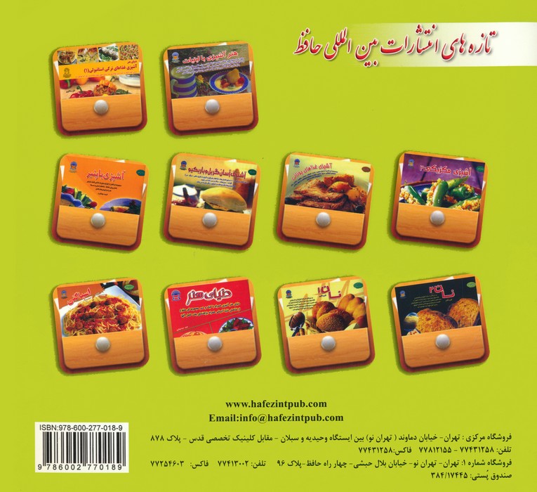 دنیای هنر آشپزی غذاهای ترکی استانبولی 2 (گلاسه)
