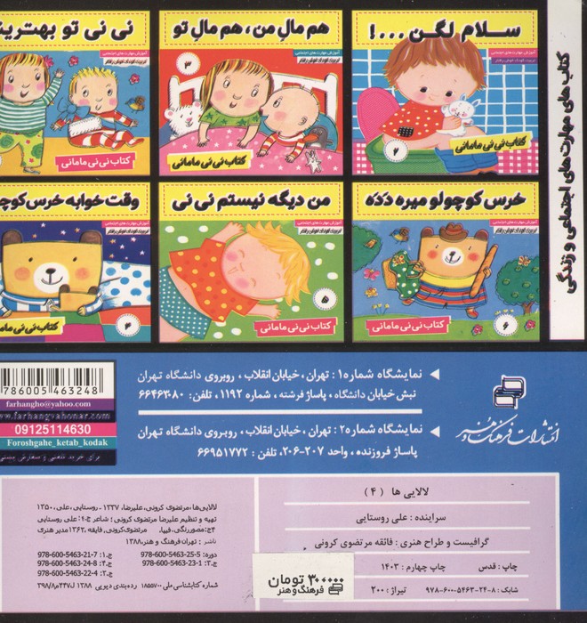 لالایی‌ها 4