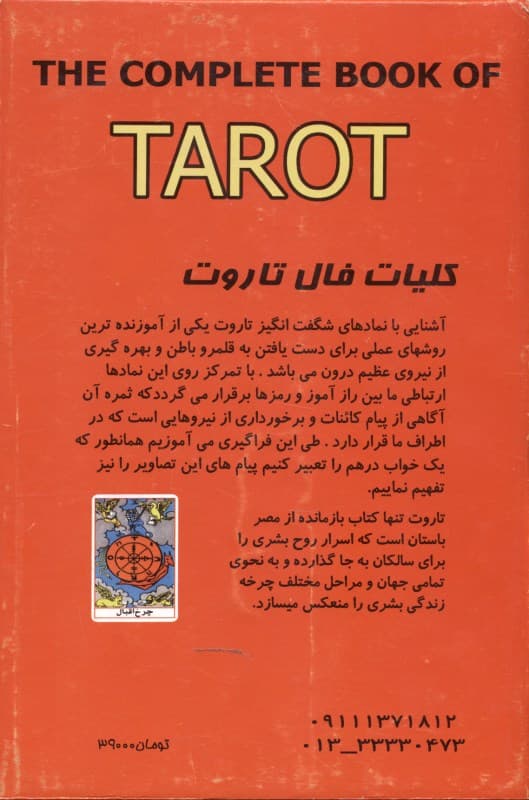 کلیات فال تاروت