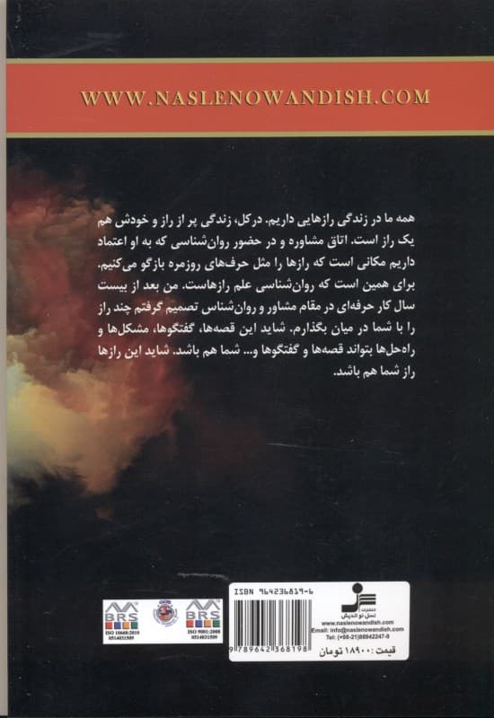 رازهای 1 روانشناس