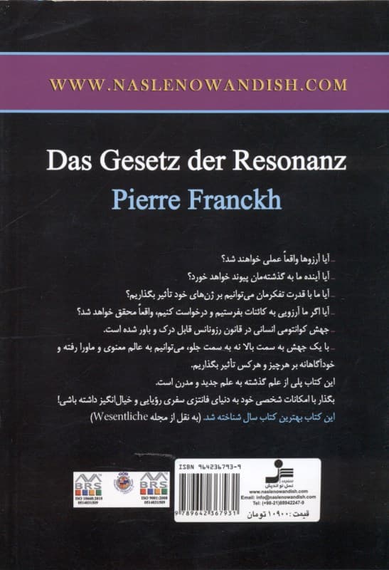 قانون رزونانس