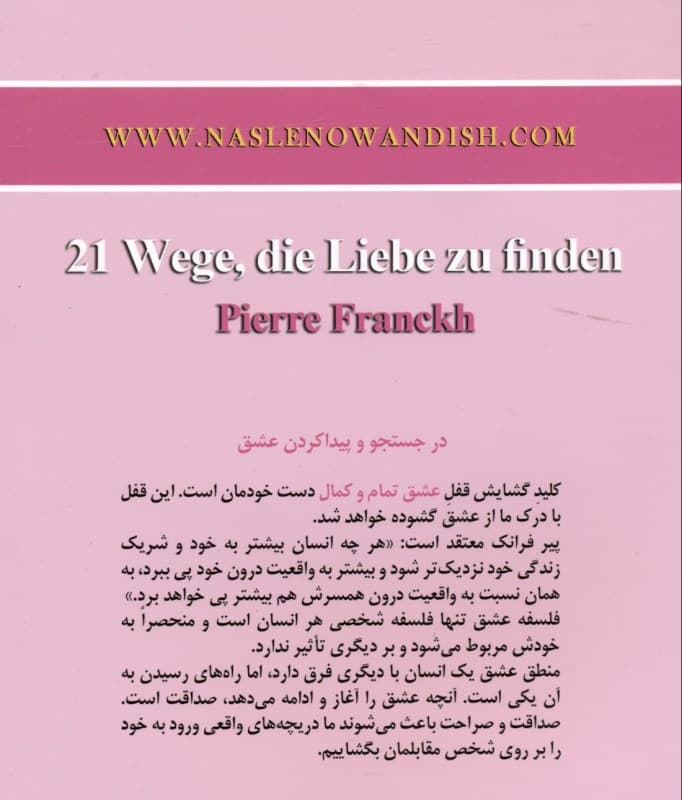 21 راه برای یافتن عشق واقعی