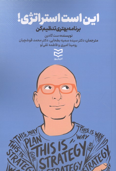 این است استراتژی! (برنامه بهتری تنظیم کن)