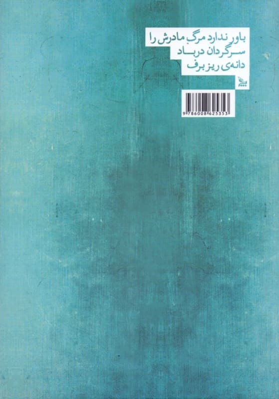 با خود و با دیگری‌اش (مجموعه شعر)