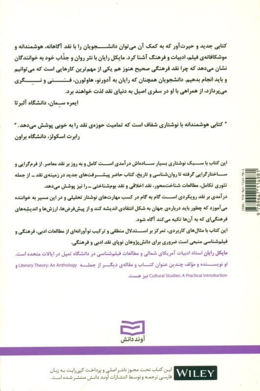 درآمدی بر نقد (ادبیات فیلم فرهنگ)