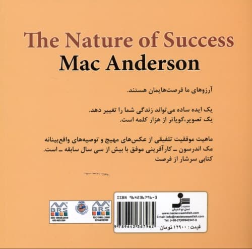 ماهیت موفقیت