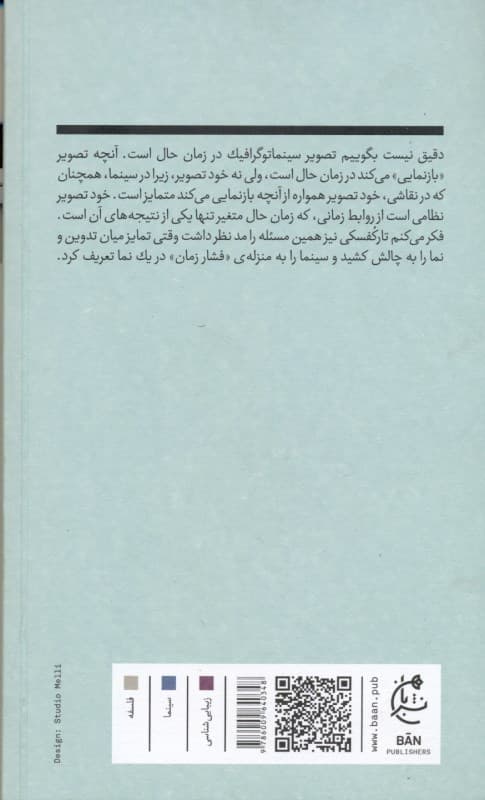 مغز 1 صفحه نمایش است (دلوز و فلسفه سینما)