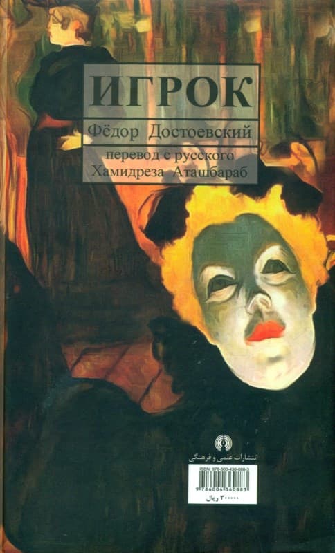 قمارباز (با 9 تفسیر)