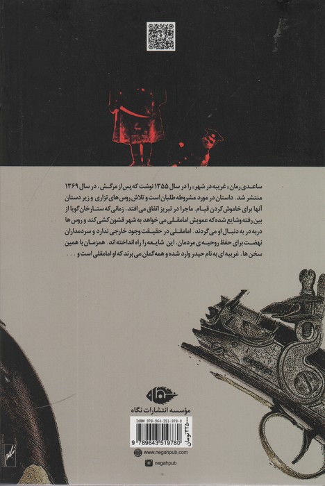 غریبه در شهر