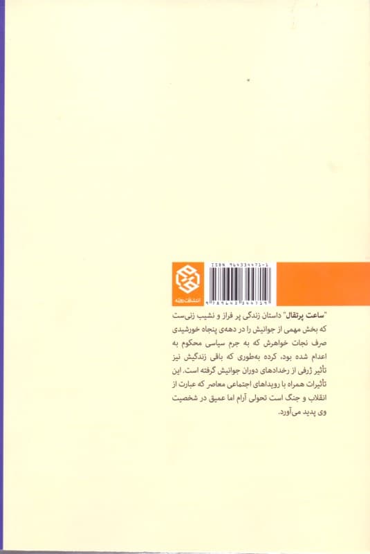 ساعت پرتقال