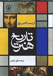 تاریخ هنر