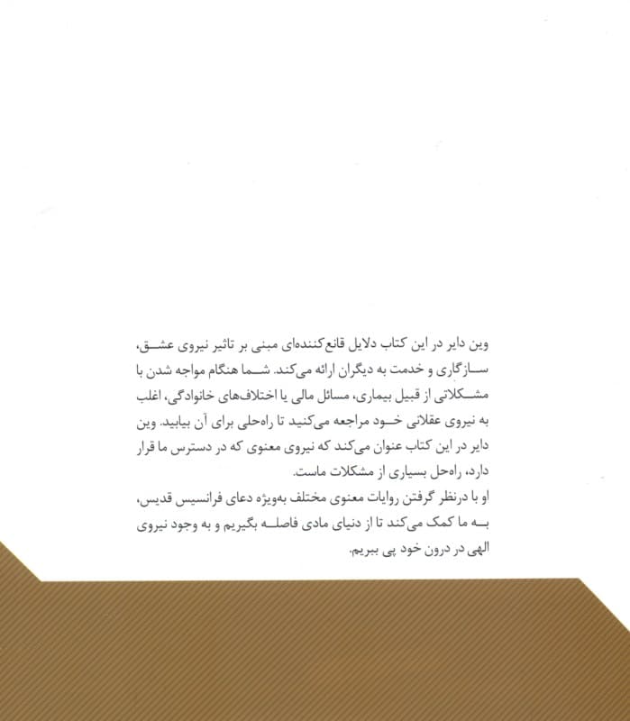 برای هر مشکلی راهحلی معنوی وجود دارد